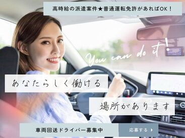 (株)アサノ・マシン・エース/WH067 「毎月25万円以上は稼ぎたい！」「土日祝は休みがいい！」など…
あなたの希望に合ったお仕事をご紹介します♪