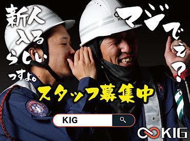 株式会社KIG京都 ※京都市山科区 働きやすい条件多数あり◎日払い×現金手渡し♪金欠から脱却★