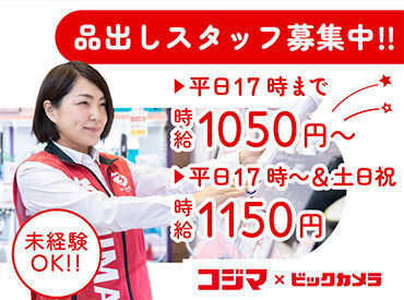 コジマ×ビックカメラ　イオンモール仙台上杉店　※2025年秋オープン予定 ＼オープニングメンバー第一期募集／