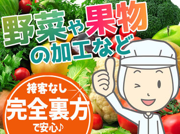 株式会社 桐越 値上がりしがちな野菜･果物などの食品類を【格安購入】できる従業員割引あり♪収入を上げながら家計を節約できますよ◎