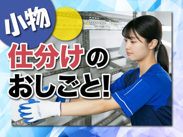 SGフィルダー株式会社　※お仕事No/W23870-107 あなたの希望の働き方など、なんでもお気軽にご相談ください！
他のお仕事も多数あります♪
※画像はイメージ