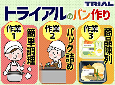 トライアルのスタッフ大募集★
世代問わず活躍できるお仕事です!
まずはお気軽にご応募ください◎