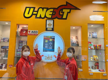 U Next健軍店の店内staffのバイト アルバイト求人情報 マイナビバイトで仕事探し