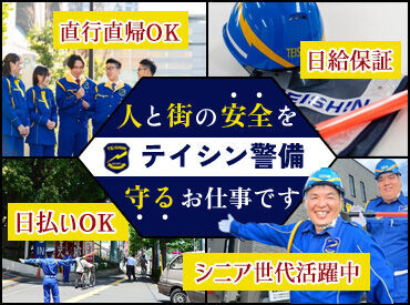 テイシン警備株式会社　館山営業所 男女問わず活躍中！
「夏休みだけ」「次の仕事までの繋ぎで」など、
短期希望の方もお気軽にご相談ください！
※image写真