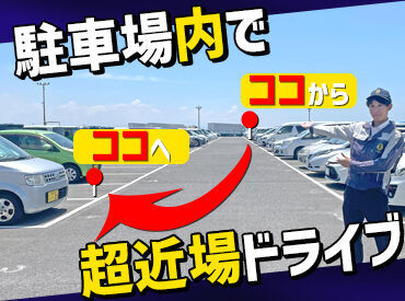 ＜長期スタッフ大量募集＞
こ～んな感じの広大な敷地が、次のお仕事場所だっ！
圧巻！最大4000台くらいの車が停まります(゜-゜)