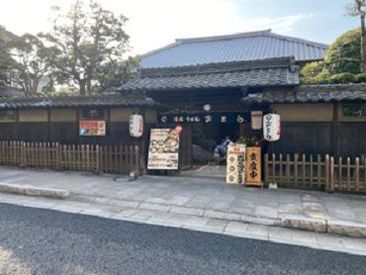 伊予食堂　おとら 127年前の古民家をリノベーション☆*
情緒溢れる道後温泉でのお仕事♪
駅からスグの好立地!!
初バイトの方も大歓迎◎