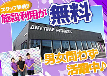 エニタイムフィットネスさくら店 ほとんどの先輩が未経験START♪
仕事内容を一通り一緒に行っていくので分からないことがあればすぐ先輩に質問できます◎
