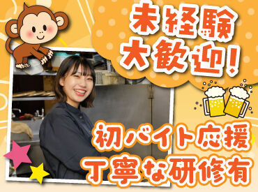 炭火居酒屋たま 旭川買物公園通り店 バイトデビューにもオススメ！
前払いあり&ピアス・ネイルOKと
メリット充実の居酒屋で、
週1日～気軽にアルバイトしませんか？
