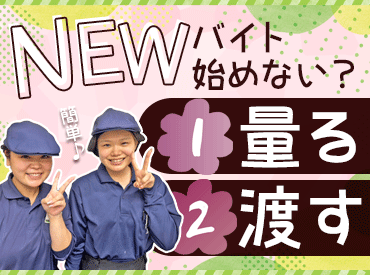 未経験からでも安心チャレンジが可能！
とってもシンプルなお仕事ばかりです♪