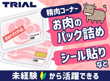 トライアルのスタッフ大募集★
世代問わず活躍できるお仕事です!
まずはお気軽にご応募ください◎