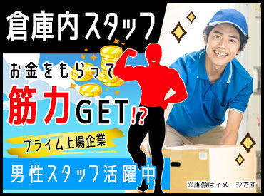 株式会社ハマキョウレックス 福山センター フルタイムでしっかり稼ぎたい方にもオススメ！！
特別な資格・経験は不要◎
日曜日や祝日は、1h100円の手当あり！