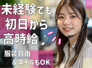 株式会社日本パーソナルビジネス 東海支社/N2_252　勤務地：ささしまライブエリア 完全未経験から始めたスタッフがほとんどなので、
どなたでも安心してご応募くださいね◎