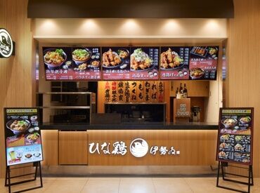 ひな鶏伊勢ゐ　グランツリー武蔵小杉 ★フリーター大歓迎★
飲食店が初めてという方も
副業として働きたいという方もOK！
充実の研修と教育制度でキャリアアップも◎