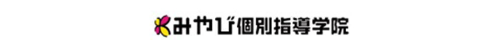 みやび個別指導学院