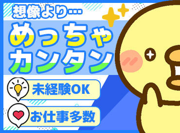 株式会社グロースタッフ【FJ001】 ★その他【事務・販売・工場etc】様々な仕事あります！
★条件も【駅チカ・シフト自由・平日のみetc】好条件の仕事あります！