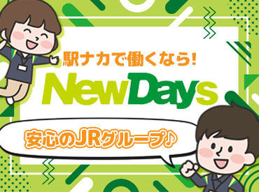 New Days （ニューデイズ）　新座店 レジでピピッとしたり、商品の補充をしたり…シンプルワーク◎レジは自動釣銭機なので簡単♪セルフレジも導入しています♪