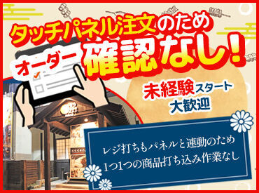 博多一番どり居食家 新居浜店 スキマ時間だけでもOK♪
プライベート優先できるから、気長に続けやすいんです◎
髪色・髪型などオシャレも楽しめる☆彡