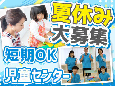 品川区西大井6丁目児童センター②(株式会社パソナフォスター)  ＼無資格・未経験OK★／
フリーター・主婦さん活躍中◎
定年後の職場復帰などにも☆
⇒70代の現役staffもいます♪