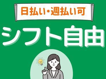 子育てや家族の介護など、家庭と両立しながら働きたい方必見!自由シフトで家族の予定に合わせてお休みがとれる☆彡