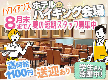 高校生も【時給1000円】でしっかり稼げる！
一から丁寧に教えるので
安心してご応募ください♪