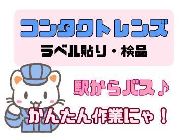 日本トスコム株式会社 大井町支店/139 年齢不問！日払いOK★未経験でもカンタンなお仕事！