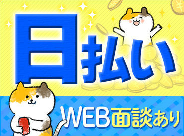 SGフィルダー株式会社　※お仕事No/A28786-001 【日払い】24hいつでもスマホから申請OK★
最短当日お給料Getも！もう金欠で悩む日々とはさようなら♪
※画像はイメージ
