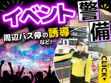 株式会社レガーロ　※勤務地：博多区沖浜町エリア 大人気☆コンサート会場での警備！
お客様の客列整理・バスへの案内など◎
はじめてでも大歓迎♪【年齢不問】