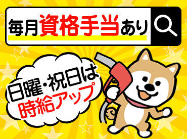 朝日石油株式会社　セルフ畝刈SS #夜勤のみ
#Wワーク・副業もOK
#接客少なめで始めやすい
#給油/窓ふき無し
#日祝時給アップ
#資格手当あり