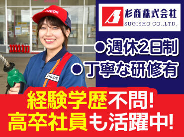 ENEOS Big-S 新琴似SS（杉商株式会社） 学歴や社会人経験が無くても
正社員として活躍可能！

まずは簡単な給与作業等からSTART！
賞与や各種手当有で安心です◎