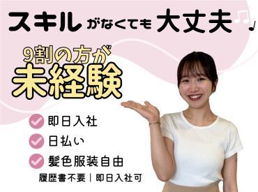 【ライフスタイル】に合わせて働ける♪

「スキマ時間でサクッと？」
「安定ワークでガッツリ？」
働き方はあなたの自由☆