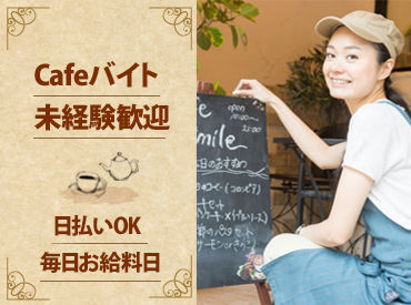 マイナビバイト 池袋 カフェ バイト 個人経営のアルバイト バイト 求人 仕事