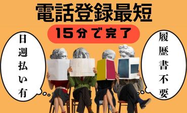 自分に合ったお仕事を見つけるなら
"ファッション人材リンク"できまり♪
WEB＋電話でカンタン登録完了◎
手数料無料の日週払い有