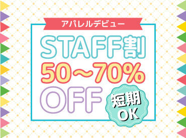 【まずは短期3ヶ月~】や【安定した長期】など働き方は相談してね♪まずはTEL・WEB予約でサクッと登録☆最寄駅での出張登録OK☆