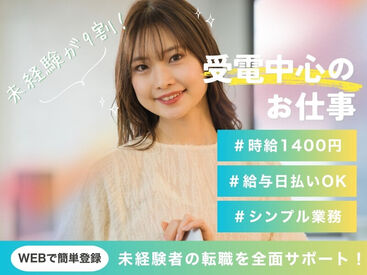 株式会社Tenki/ＴＦＫca00030 ＼20代～40代staff活躍中♪／
嬉しい日払いOK★
気軽にスタートできるシンプルなお仕事！