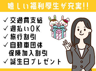 サンヴァ―テックス株式会社/tu2361 オンライン登録・週払い対応OK◎
充実の福利厚生とフォロー体制で
あなたをバックアップいたします！