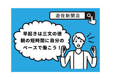 遊佐新聞販売株式会社(中央北) ＼自由におしゃれを楽しみながら働ける♪／ 
髪色やネイルもOKなので、あなたらしく働けますよ◎
シフト自由で働きやすい！