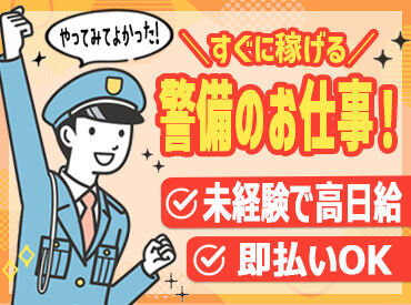 株式会社とらいろ／IS警備 (勤務地：西浦上駅エリア) ☆★積極採用!スタッフ大量募集中★☆
一緒に始める仲間も多く安心&心強いですよ♪