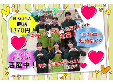 コープ余戸店 ＼学生さん大歓迎／
「新しい友達ができた!」なんてお声も☆
ウレシイ!!お給料は1分ごとに計算!
事前相談で週0日もOK♪