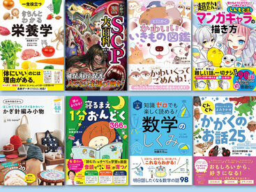 株式会社西東社 幅広いジャンルの書籍出版を行なっている当社。多くの方に愛されるヒット作が多数あります！