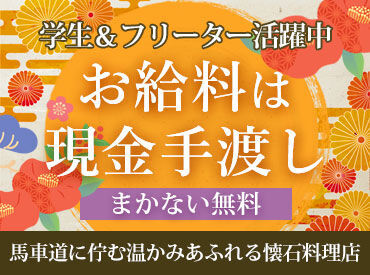 炭火割烹 庵 ～某飲食サイトで高評価～
お客様の心も胃袋も掴んでしまう
おもてなしが学べるチャンス!!
未経験の方も大歓迎◎