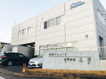 マイカー通勤OK！
駐車場も完備しているのでご安心ください♪