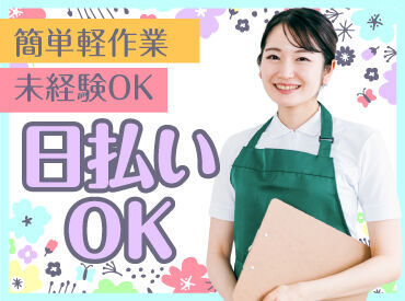 テイケイワークス株式会社　平塚支店/TW130SMB0602 未経験でも安心の単純作業をご紹介★
自分の都合に合わせて働きやすいのが嬉しいポイント♪
日払いOKの神バイトヾ(･∀･)