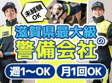 株式会社コスモ警備 [勤務地：守山エリア] 10代の学生さんや70代のおじいちゃんまで、
みんなが無理なく働いています♪
面接後にそのまま研修スタートもできますよ！