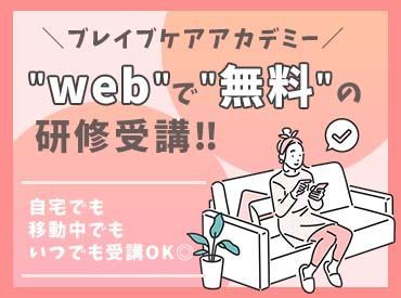 株式会社ブレイブ　MD藤沢支店/MDK14 職場を変えて、Let's 新生活★「忙しすぎる」「高待遇が良い」etc.悩みは一人で抱えず相談して下さいね。