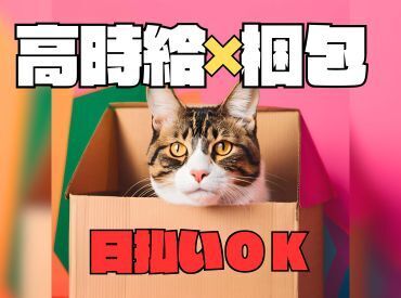 日本トスコム株式会社 池袋支店/104 年齢不問！日払いOK★未経験でもカンタンなお仕事！