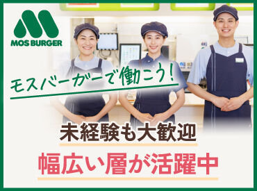モスバーガー名取パーク店 ＼新入生、初バイト応援／
先ずはお会いして、働き方の希望を聞かせてください！
ブランク明け&飲食未経験の方も大歓迎◎