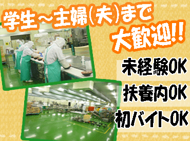 サン食品株式会社　七ツ島工場 ■主婦さんや中高年世代など幅広く活躍中■
「週末だけ働きたい」「扶養内で働きたい」などシフトの相談はお気軽に♪