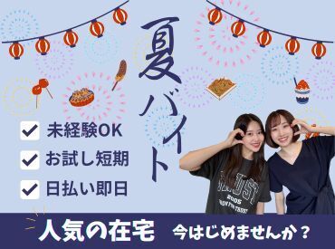 株式会社グラスト　渋谷本社　※派遣先：新宿駅東口エリア　tko ＼ライフスタイル／に合わせて働ける♪

「スキマ時間でサクッと？」
「安定ワークでガッツリ？」
働き方はあなたの自由＊