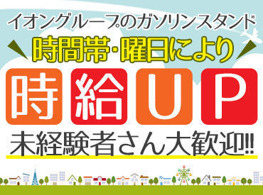 未経験の方でも
時間帯＆曜日次第で時給＋200円!!
週5日フルタイム勤務も◎
あなたに合った働き方が可能です!!