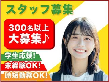困ったことがあったら、
スグにフォローし合うような温かい環境が魅力のひとつ♪
自由度の高い職場で、あなたらしく働けます★